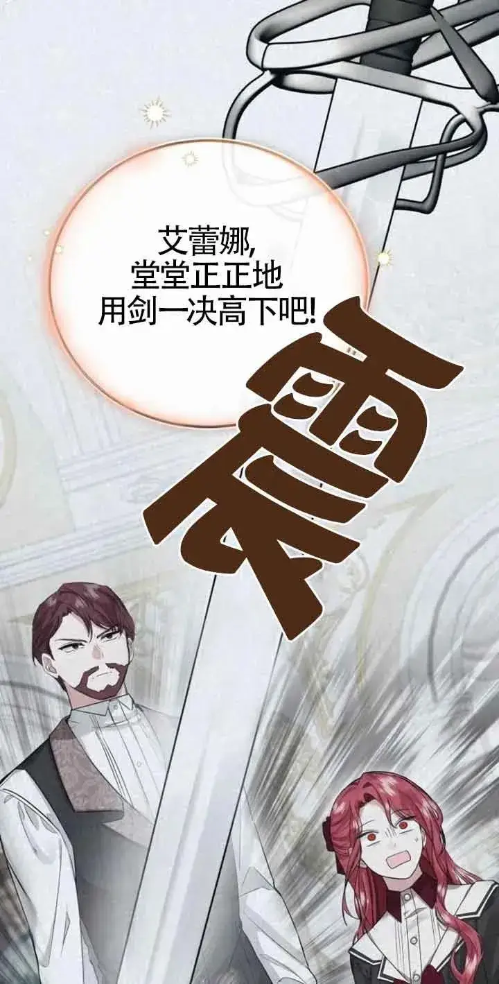 漫画《那个恶女人生我来试试》第02话第40张图