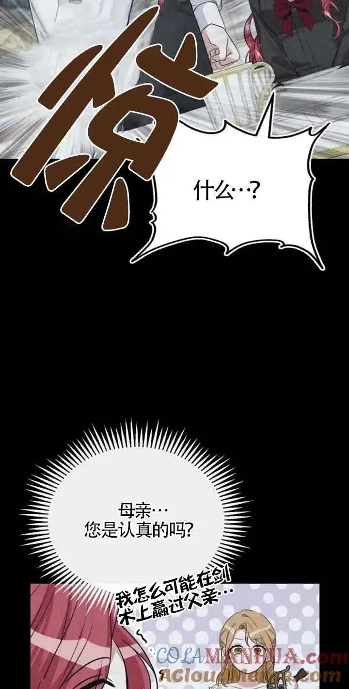 漫画《那个恶女人生我来试试》第02话第41张图