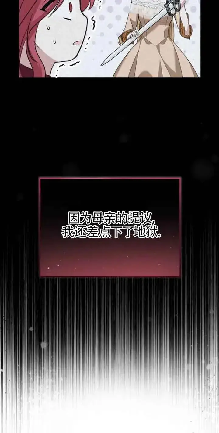 漫画《那个恶女人生我来试试》第02话第42张图