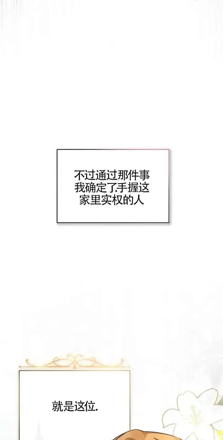 漫画《那个恶女人生我来试试》第02话第43张图