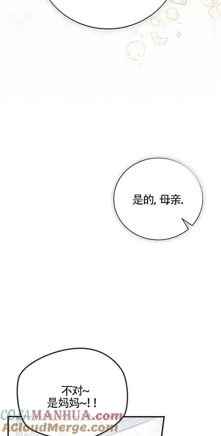漫画《那个恶女人生我来试试》第02话第45张图