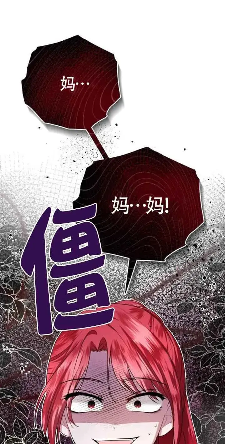 漫画《那个恶女人生我来试试》第02话第48张图