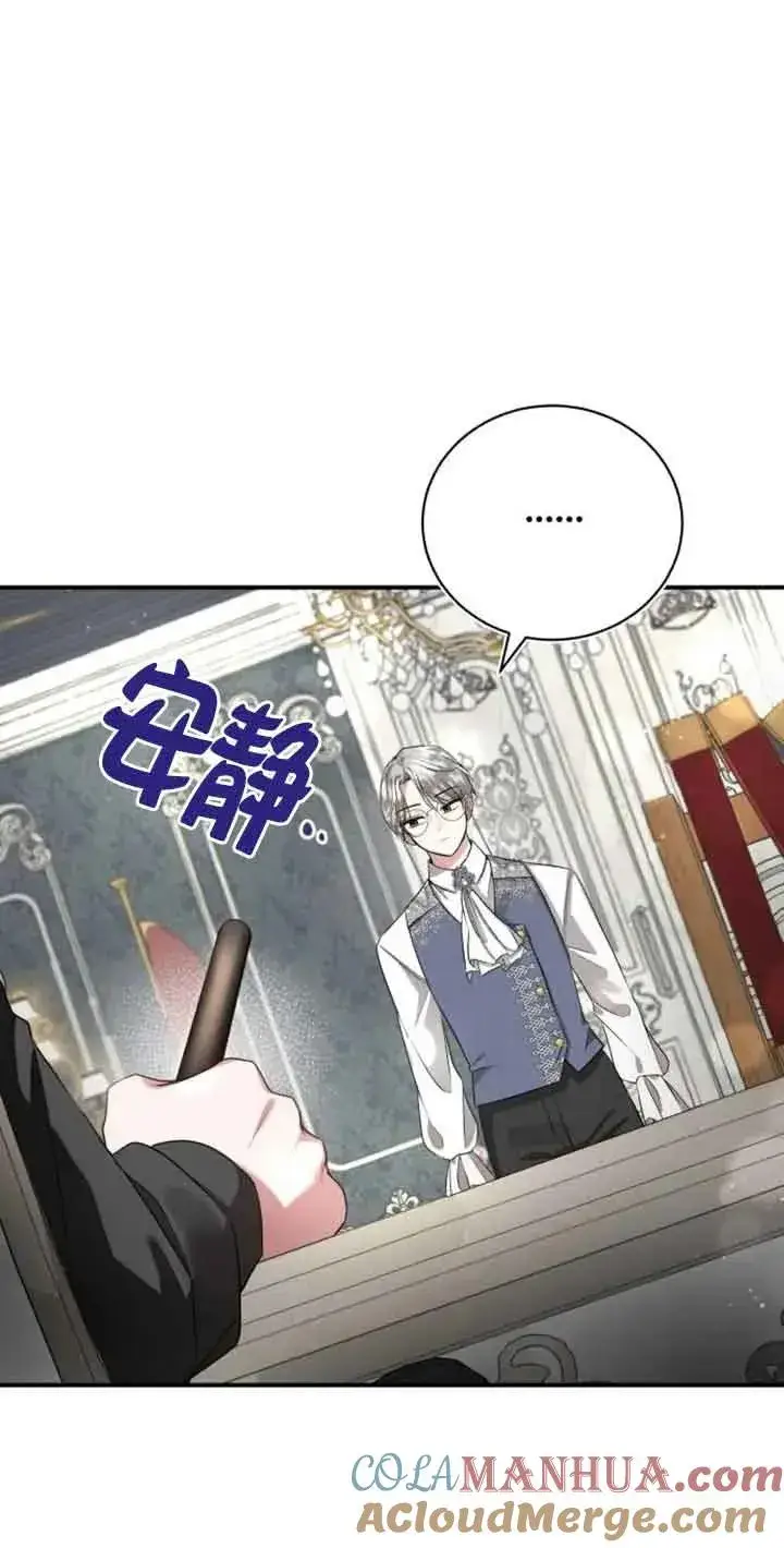 漫画《那个恶女人生我来试试》第02话第57张图