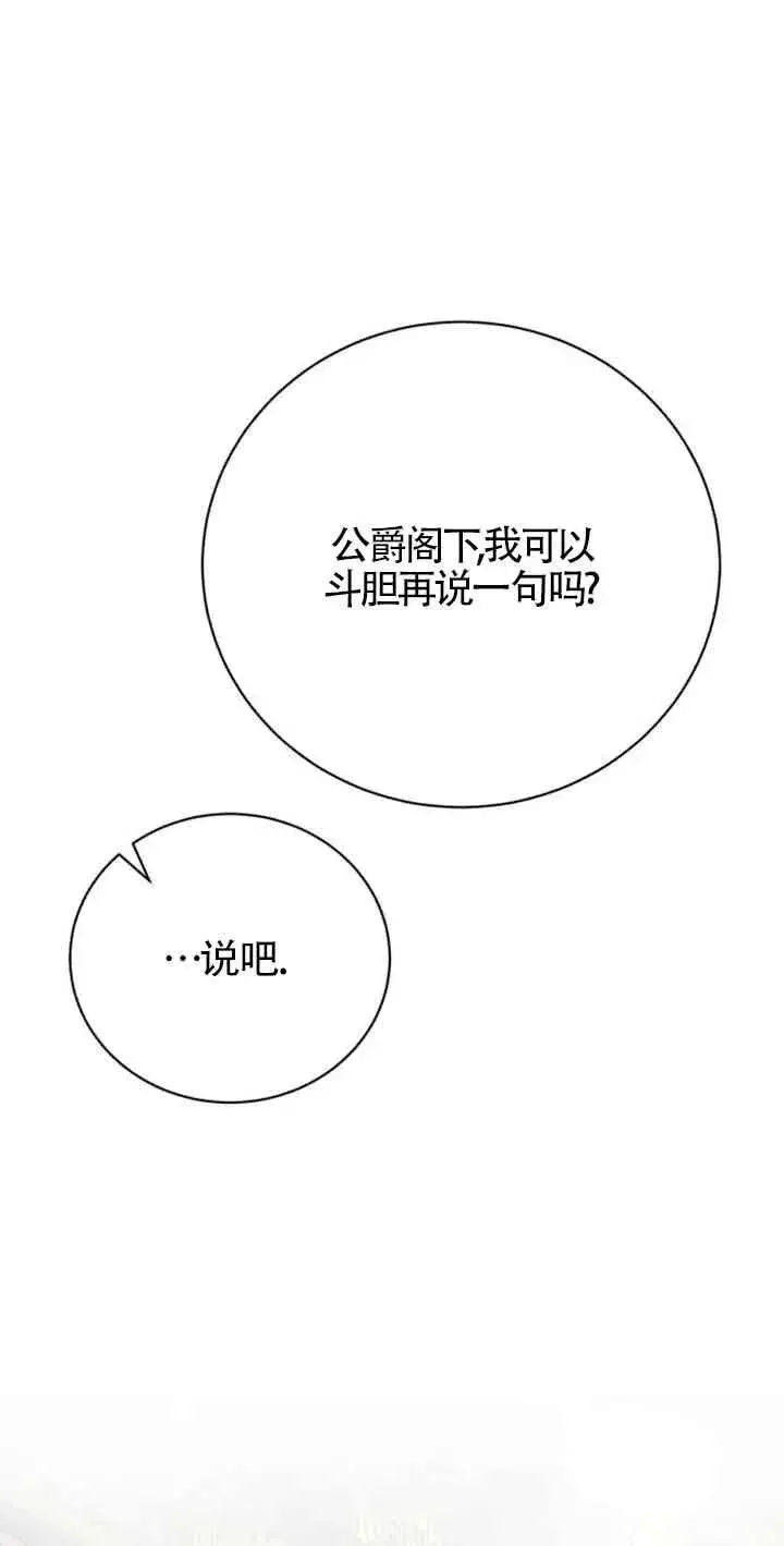 漫画《那个恶女人生我来试试》第02话第58张图