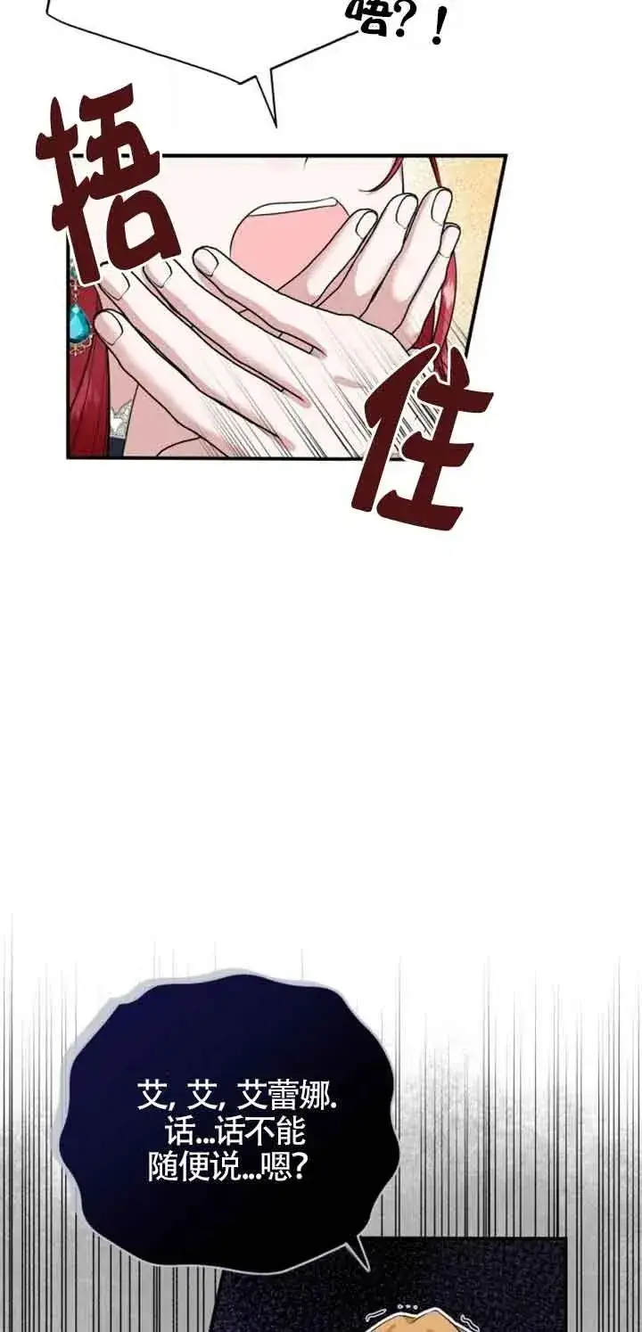 漫画《那个恶女人生我来试试》第02话第6张图