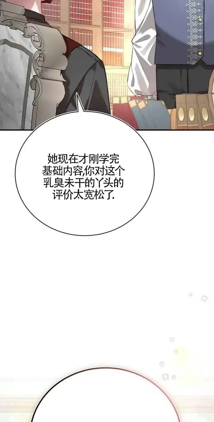 漫画《那个恶女人生我来试试》第02话第60张图