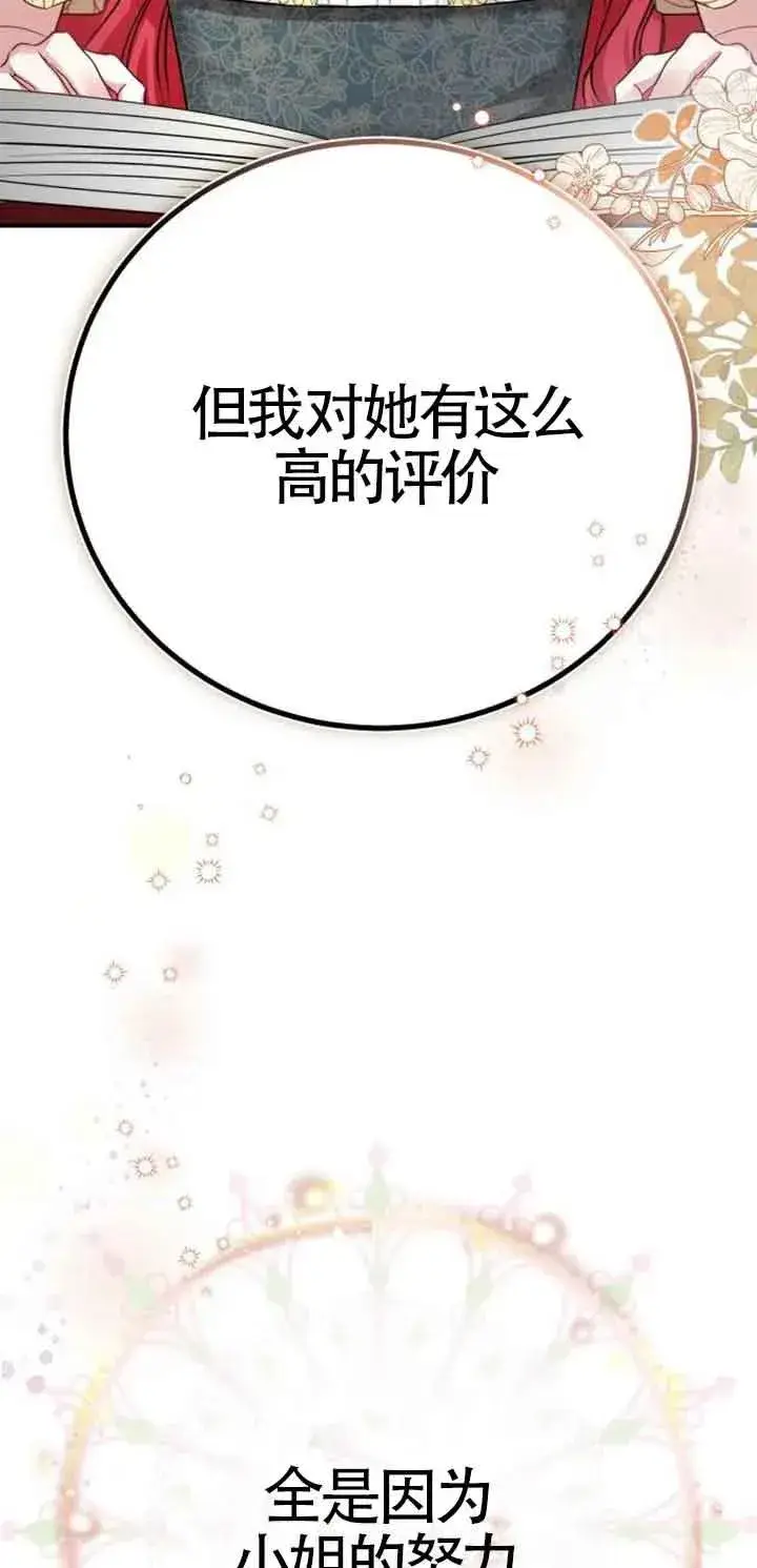 漫画《那个恶女人生我来试试》第02话第62张图