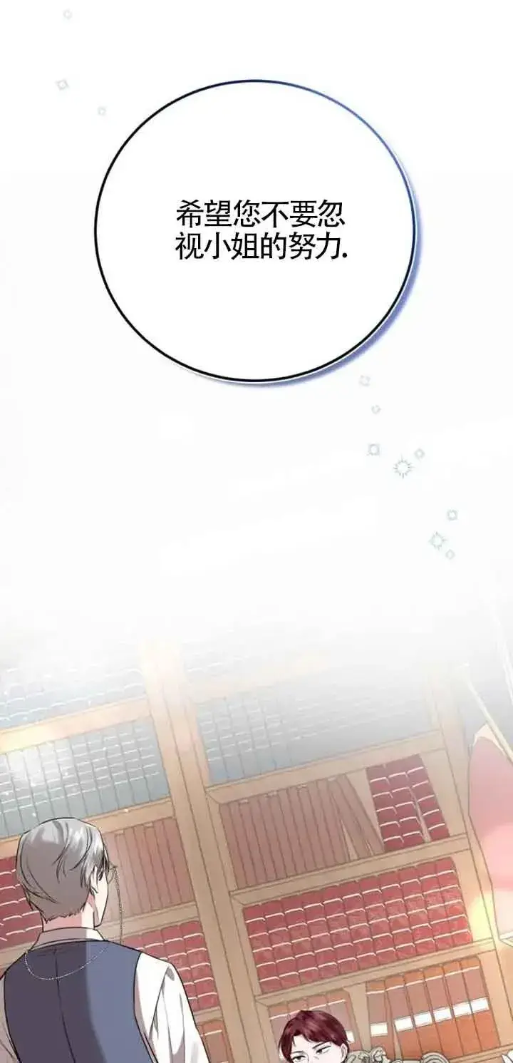 漫画《那个恶女人生我来试试》第02话第64张图