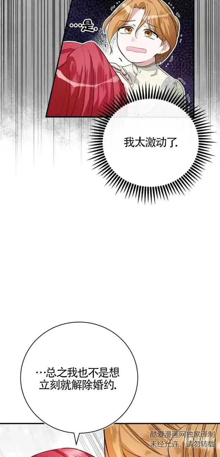 漫画《那个恶女人生我来试试》第02话第7张图