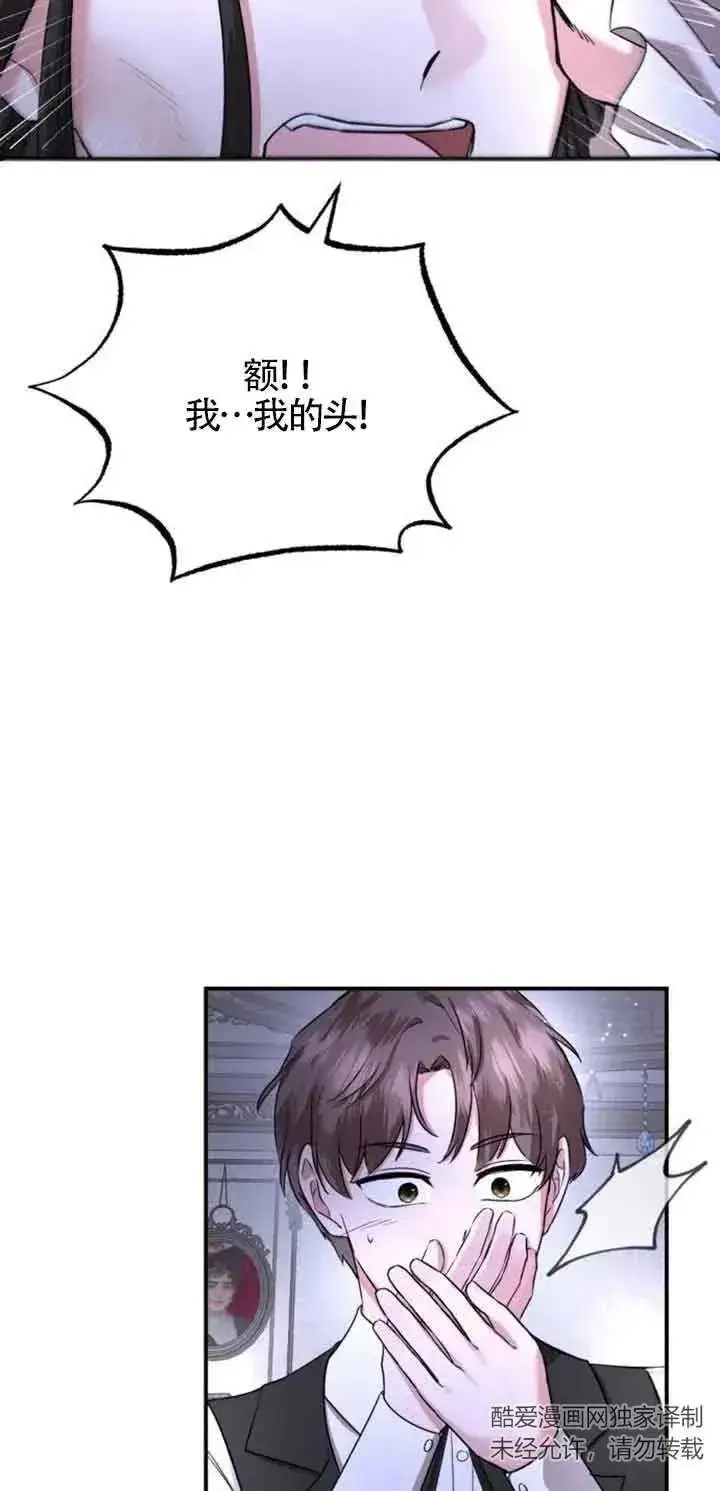 漫画《那个恶女人生我来试试》第02话第74张图