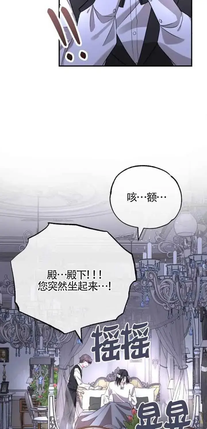 漫画《那个恶女人生我来试试》第02话第75张图