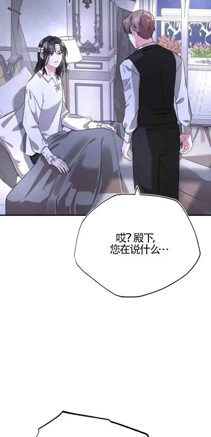 漫画《那个恶女人生我来试试》第02话第78张图