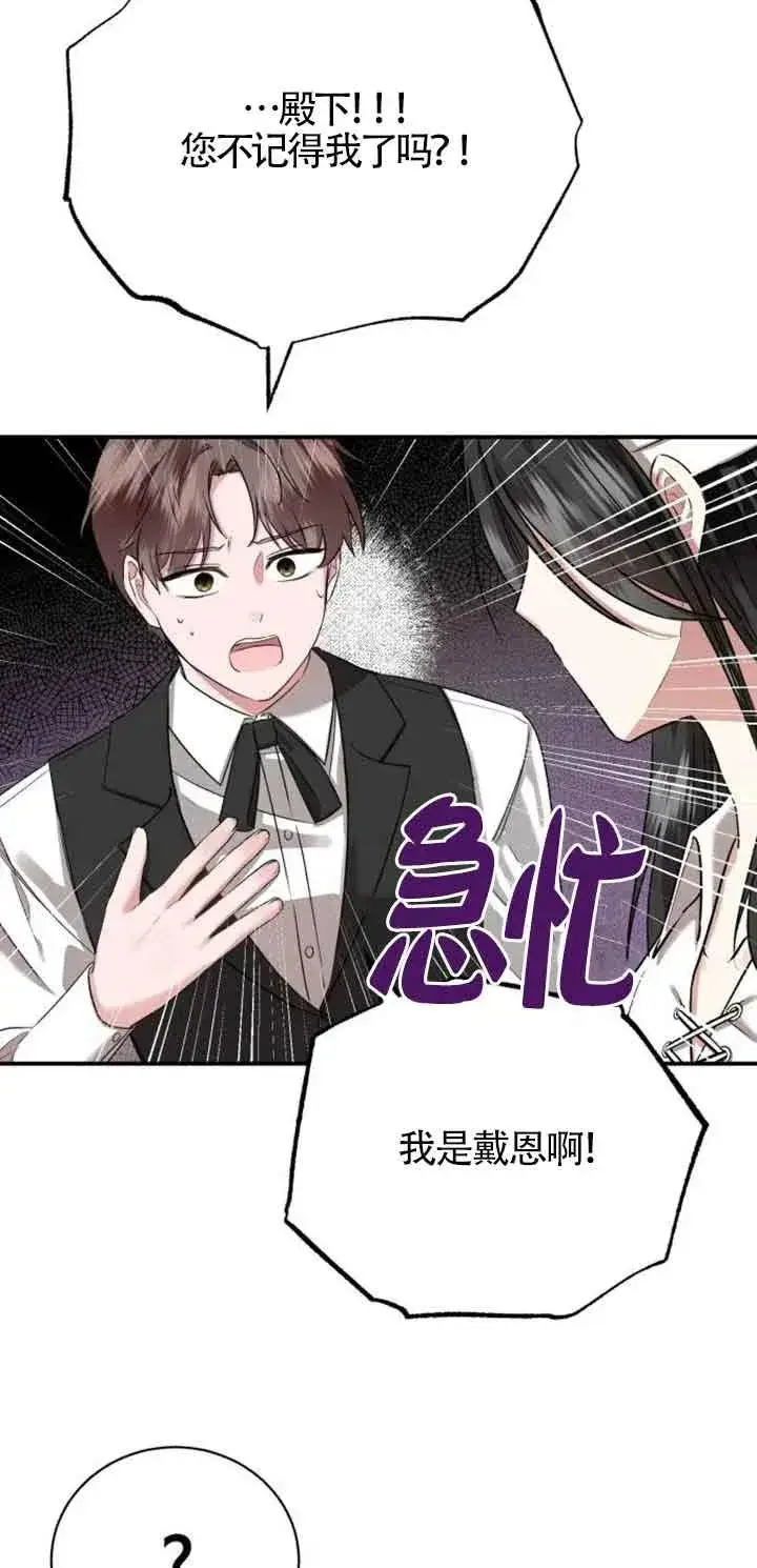 漫画《那个恶女人生我来试试》第02话第79张图