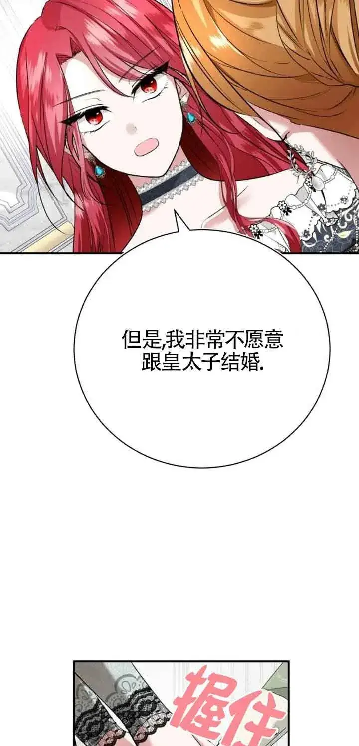 漫画《那个恶女人生我来试试》第02话第8张图
