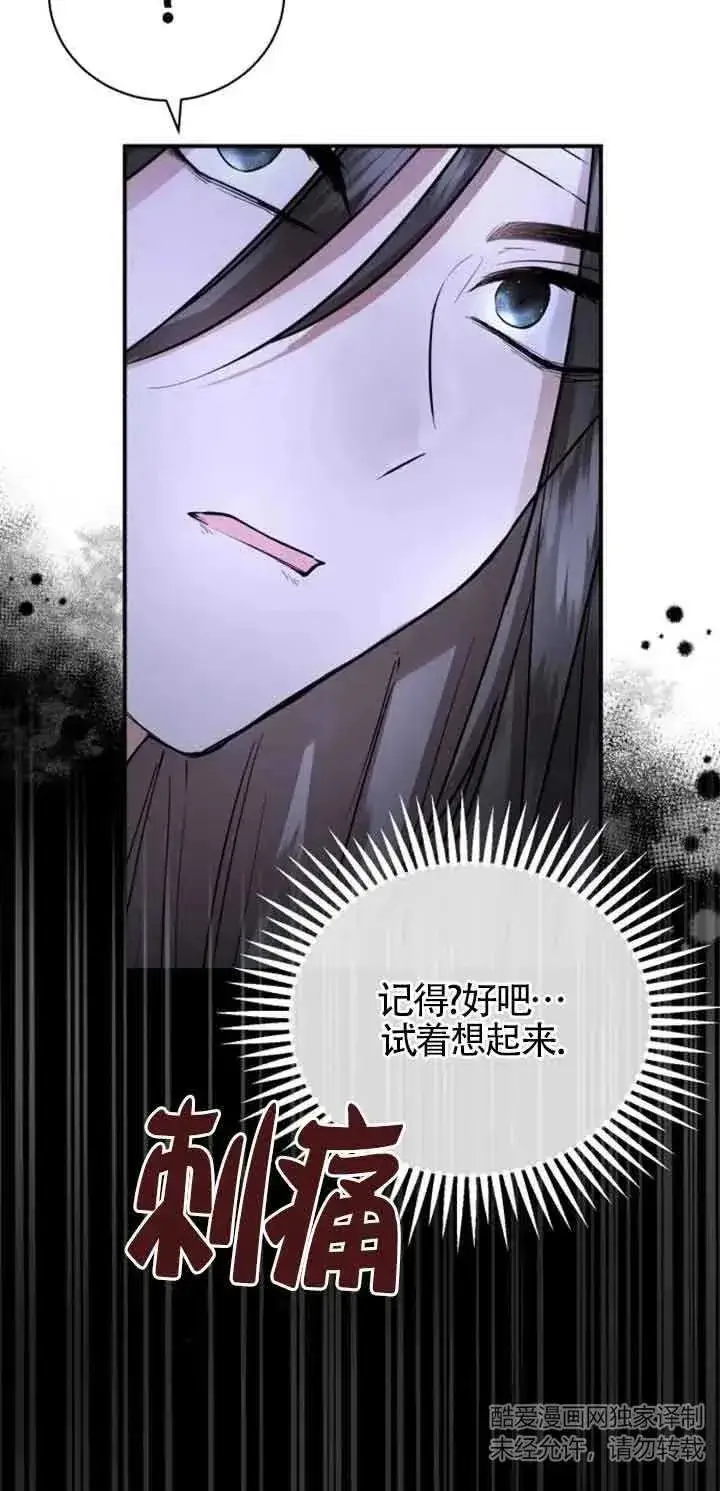 漫画《那个恶女人生我来试试》第02话第80张图