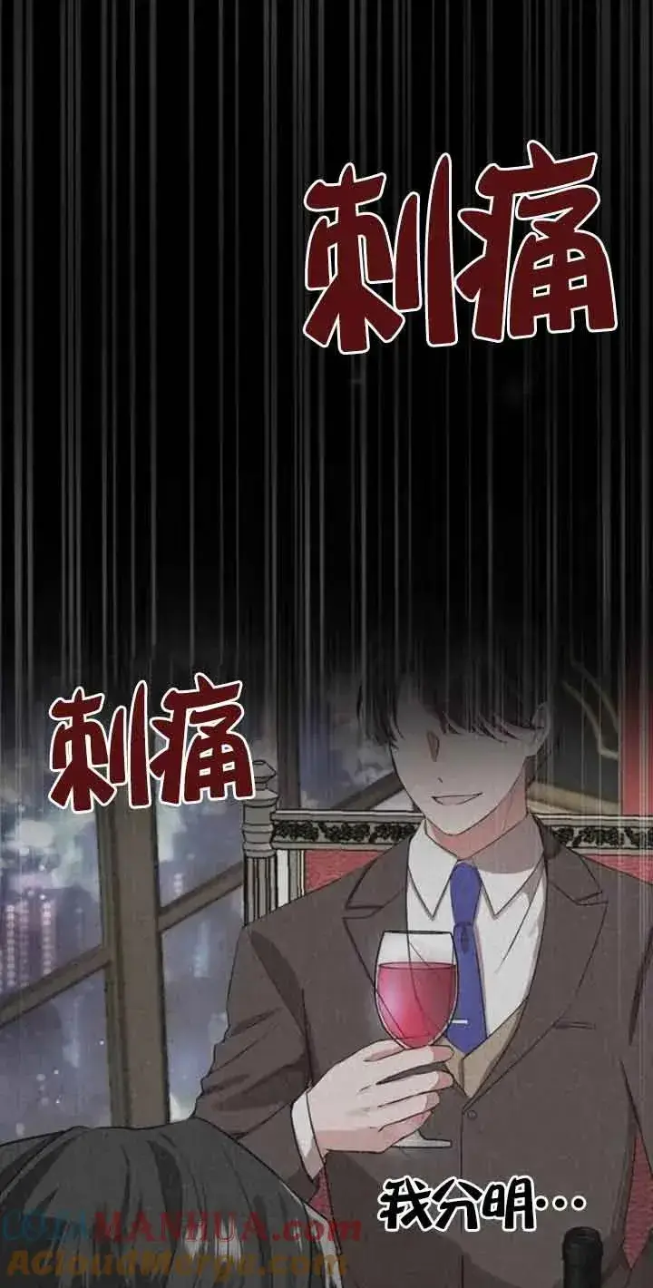 漫画《那个恶女人生我来试试》第02话第81张图