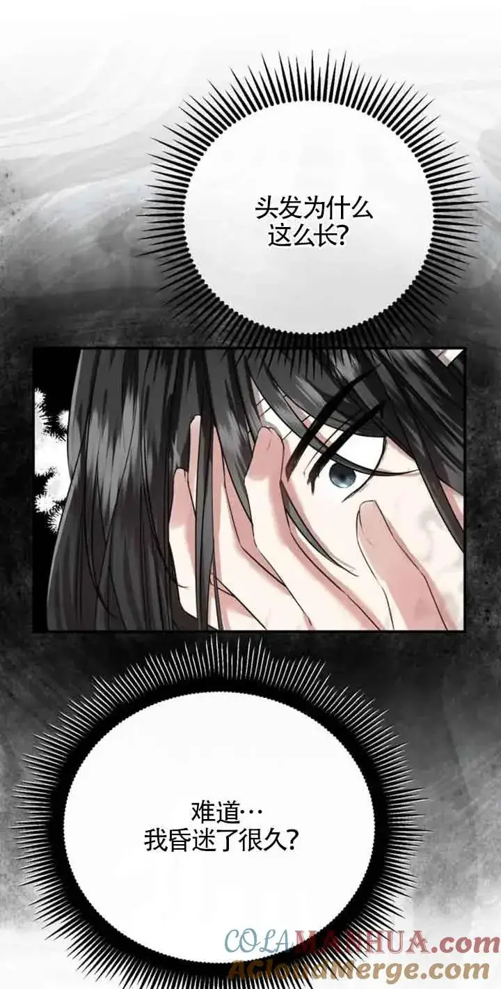 漫画《那个恶女人生我来试试》第02话第85张图
