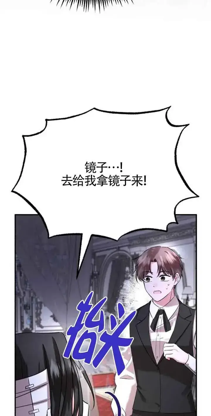 漫画《那个恶女人生我来试试》第02话第86张图