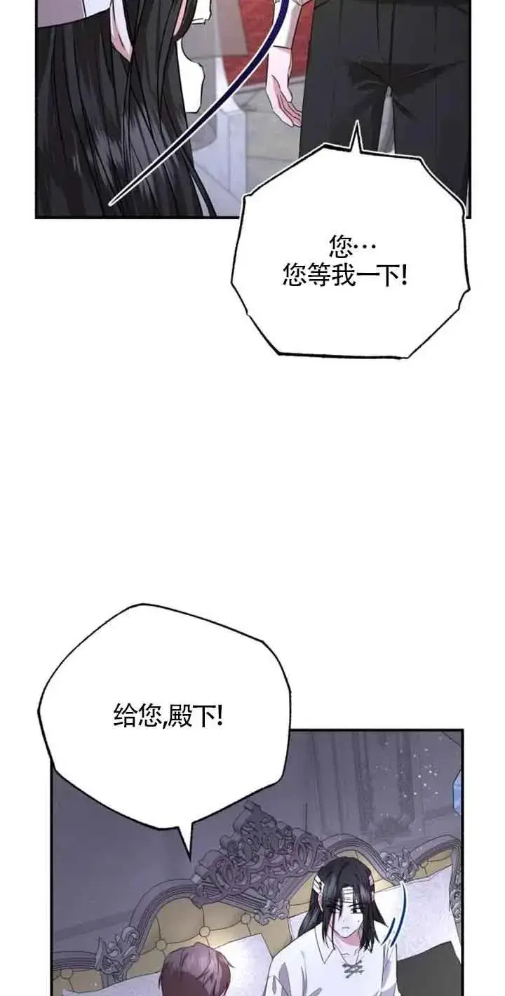 漫画《那个恶女人生我来试试》第02话第87张图