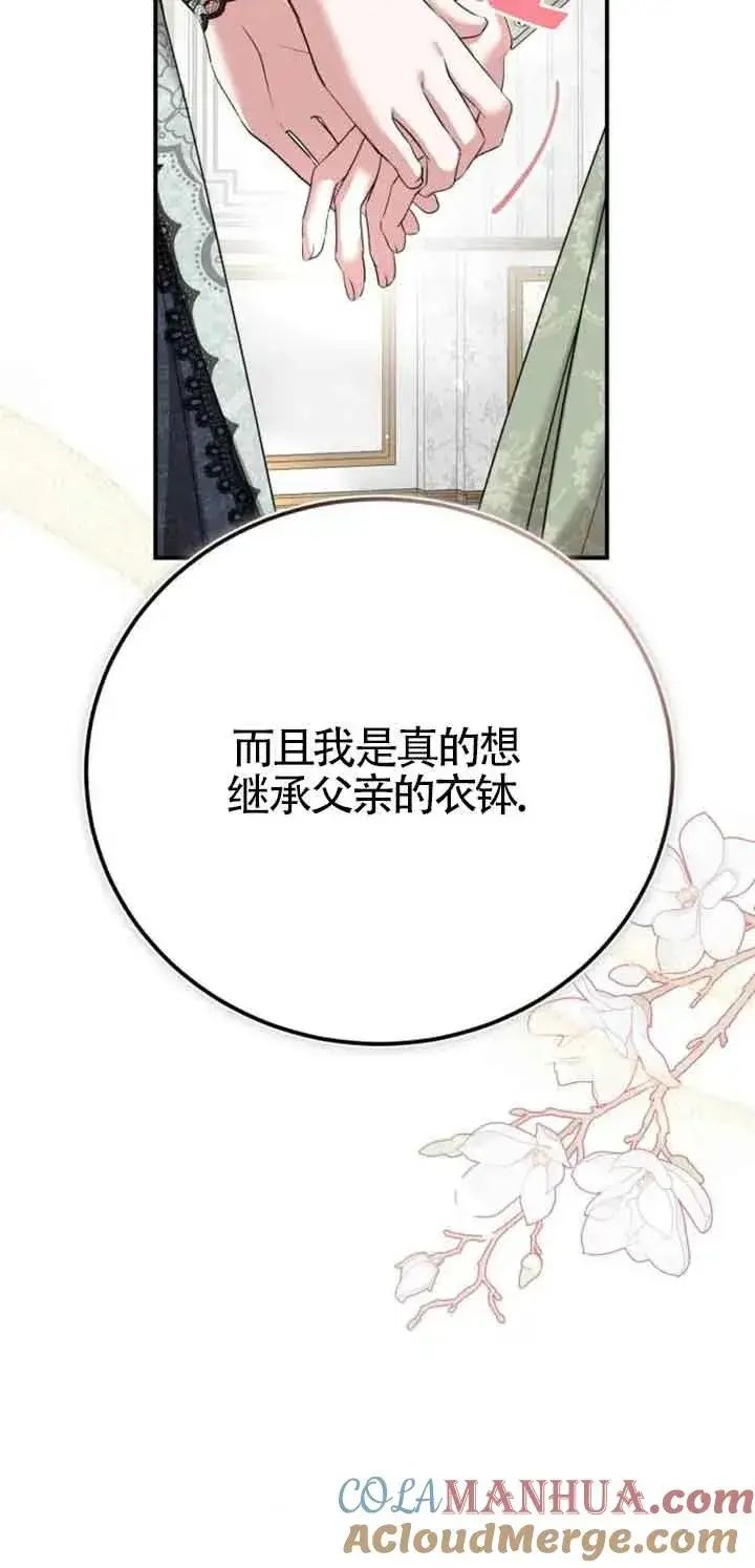 漫画《那个恶女人生我来试试》第02话第9张图