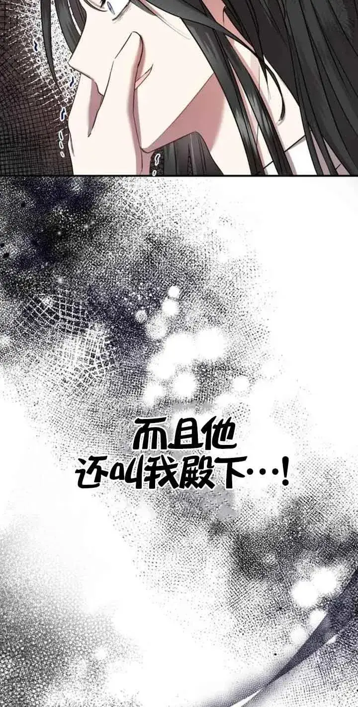 漫画《那个恶女人生我来试试》第02话第92张图