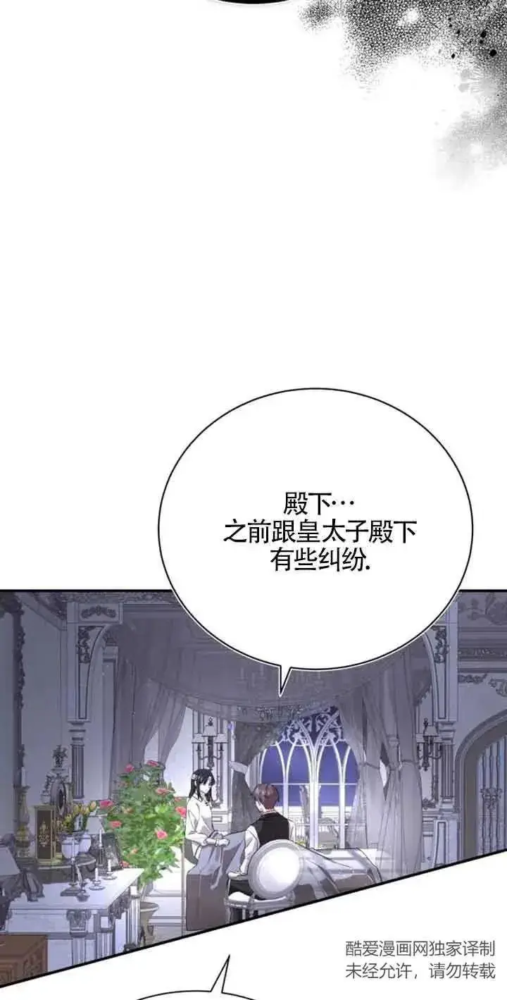 漫画《那个恶女人生我来试试》第02话第96张图