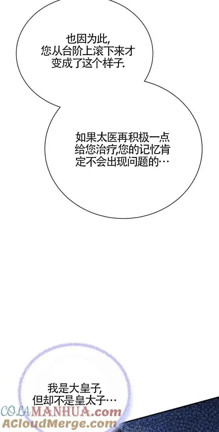漫画《那个恶女人生我来试试》第02话第97张图