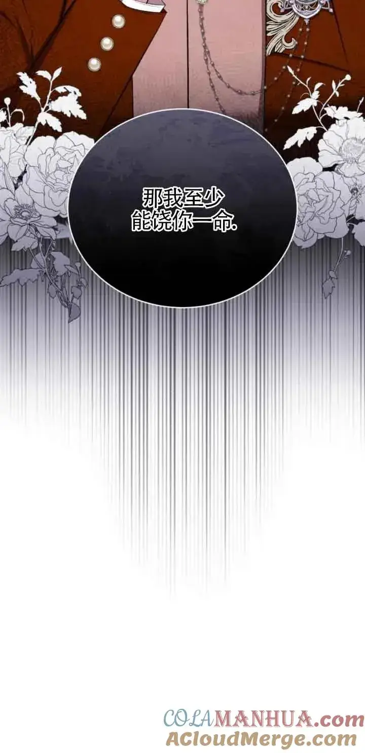 《那个恶女人生我来试试》第20话图10