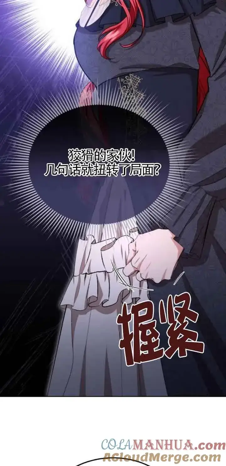 《那个恶女人生我来试试》第20话图19
