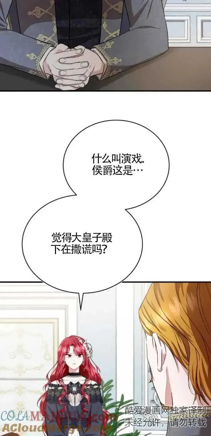 《那个恶女人生我来试试》第20话图22