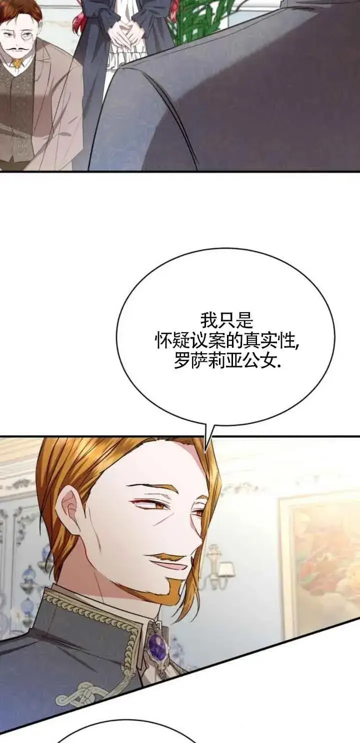 《那个恶女人生我来试试》第20话图23