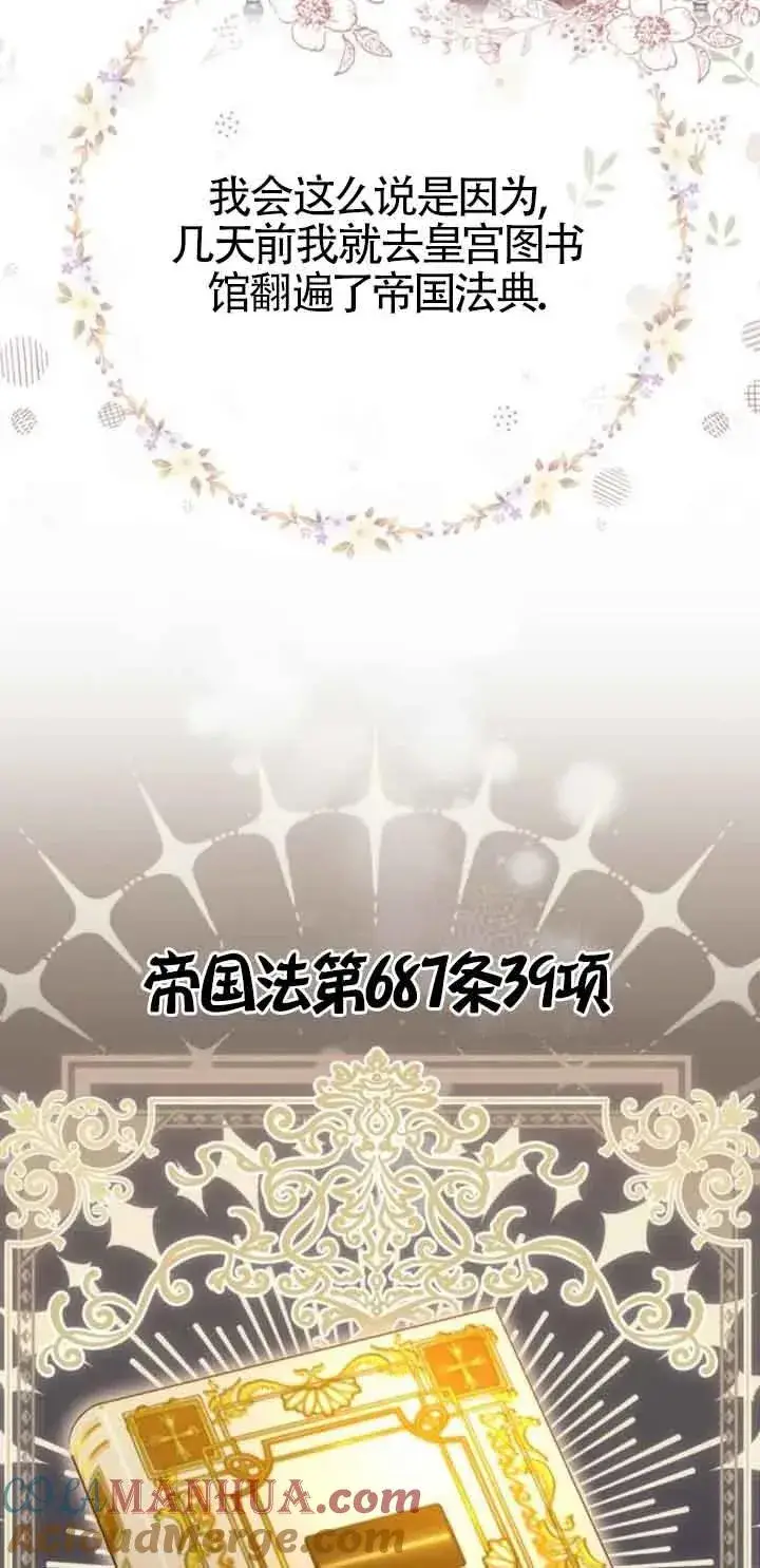 《那个恶女人生我来试试》第20话图37