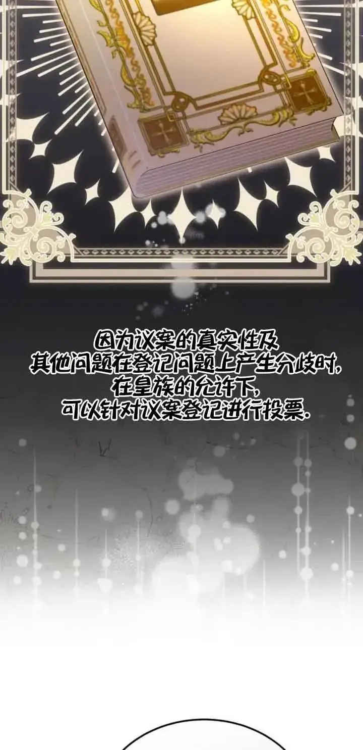 《那个恶女人生我来试试》第20话图38