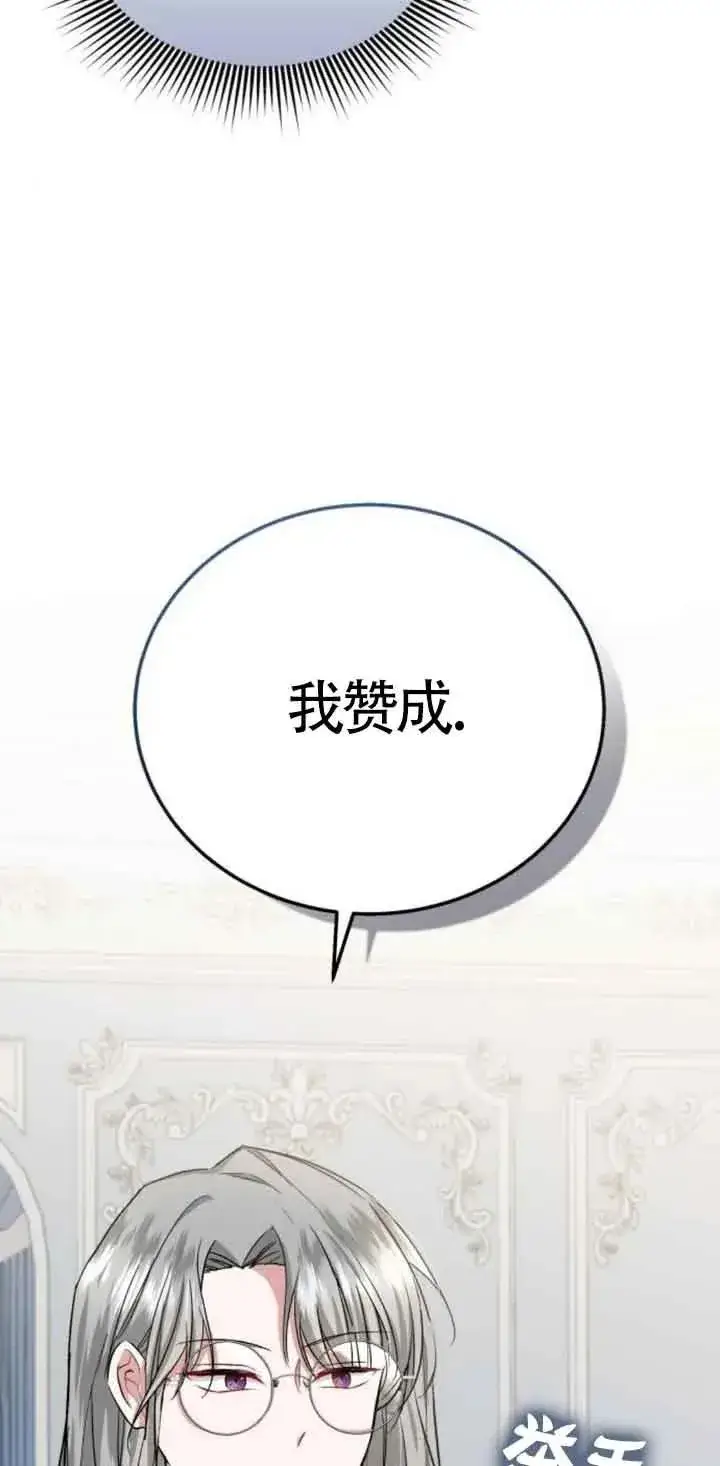 《那个恶女人生我来试试》第20话图48