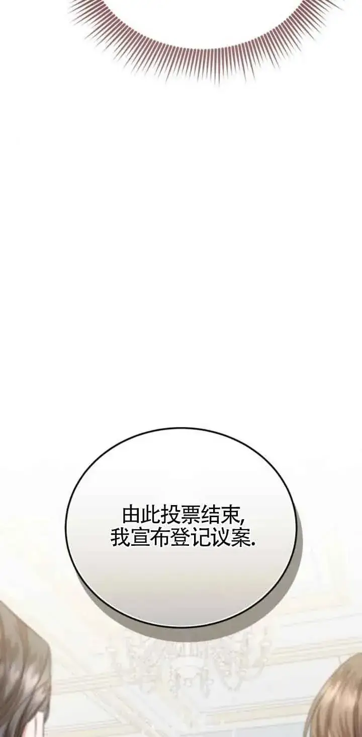 《那个恶女人生我来试试》第20话图54
