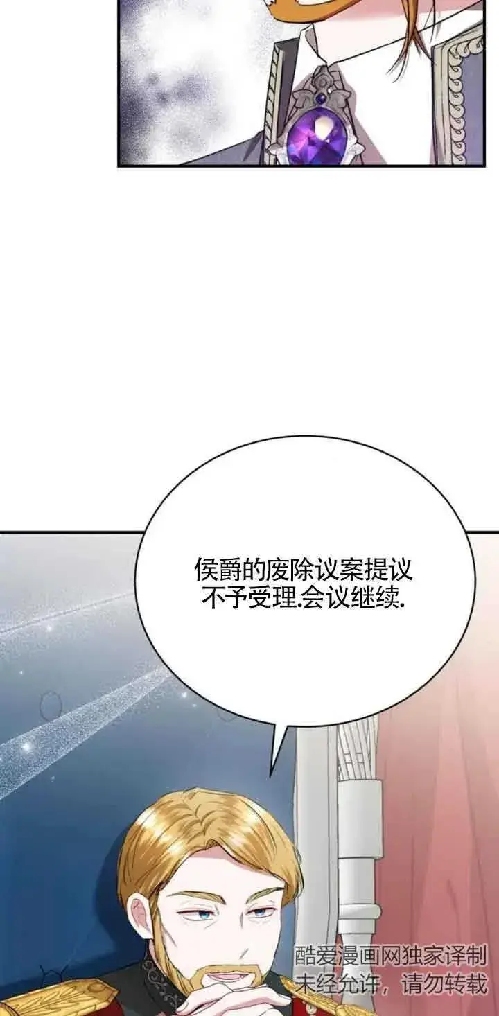 《那个恶女人生我来试试》第20话图57