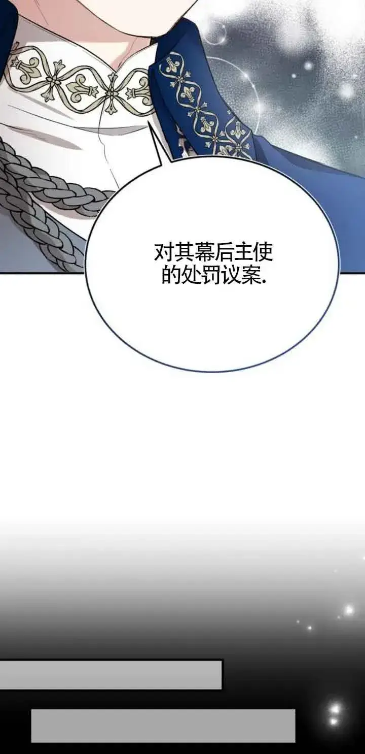 《那个恶女人生我来试试》第20话图6