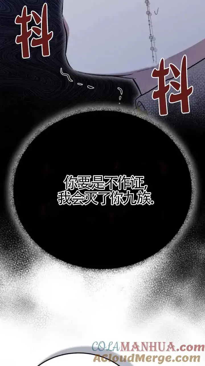 《那个恶女人生我来试试》第20话图61
