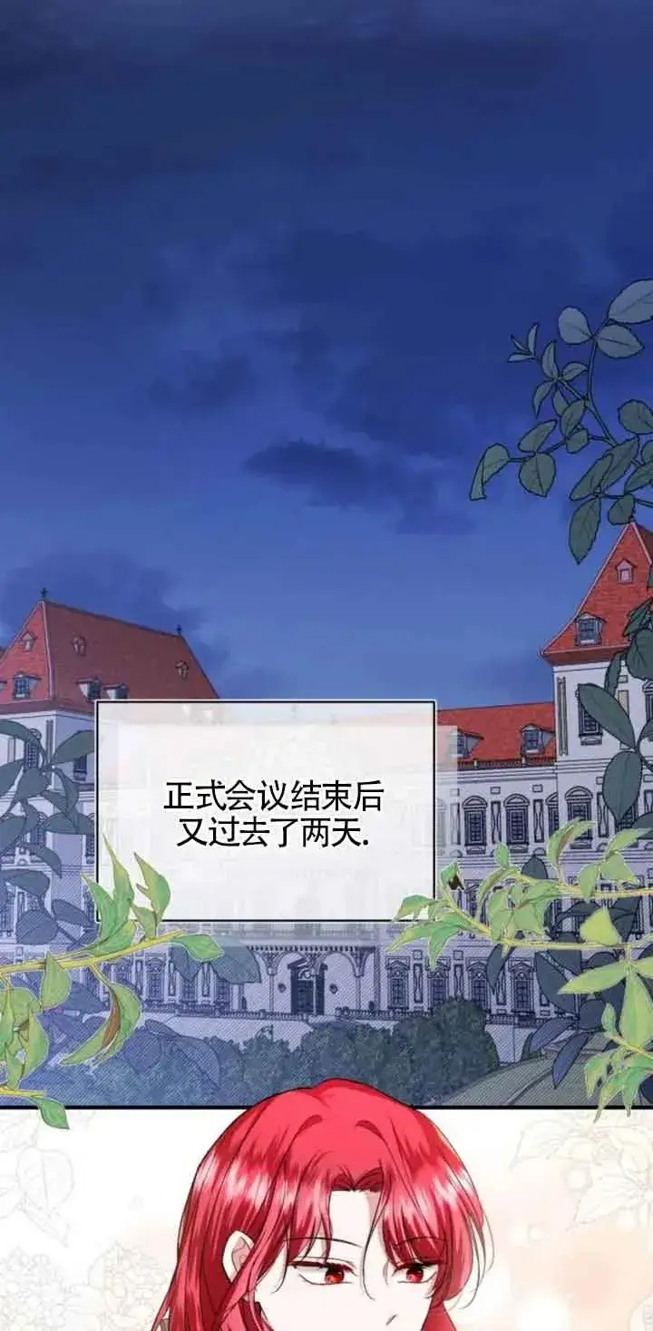 漫画《那个恶女人生我来试试》第21话第12张图