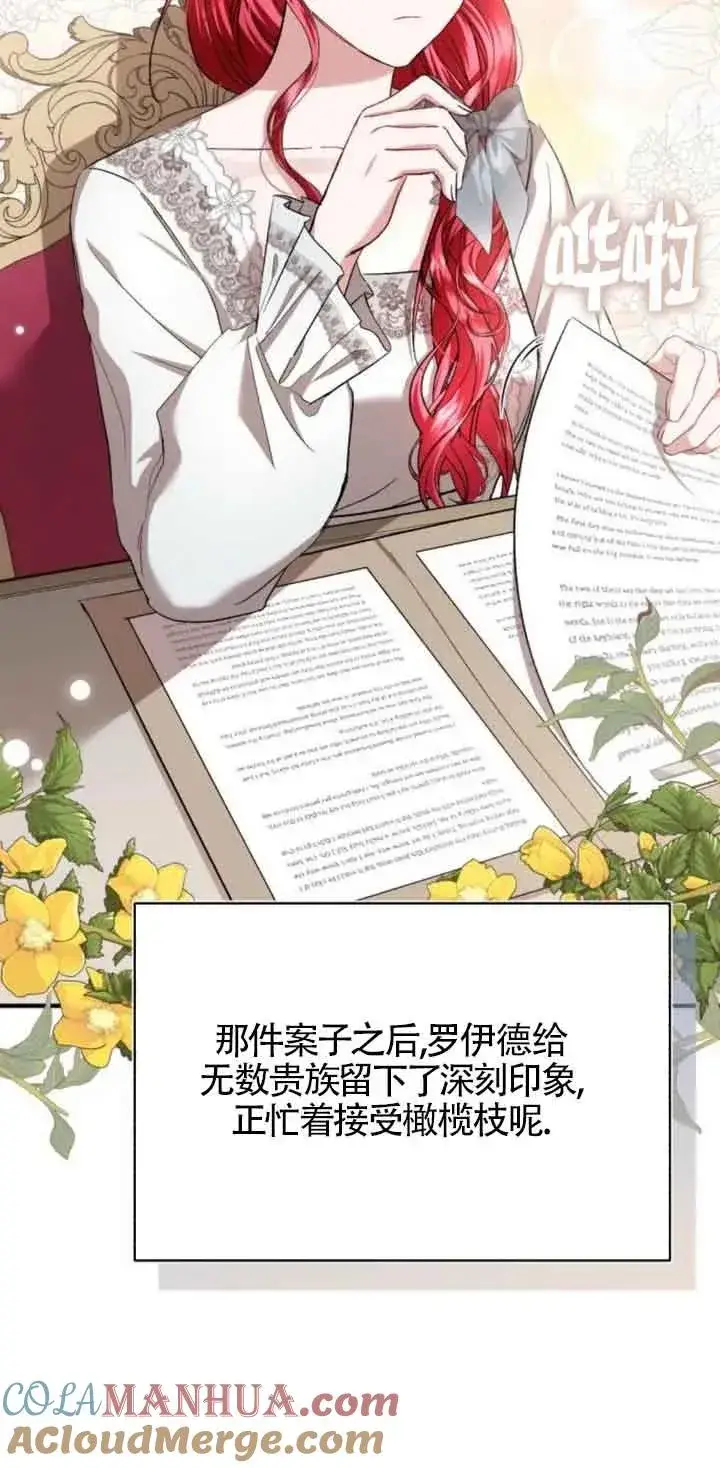 漫画《那个恶女人生我来试试》第21话第13张图