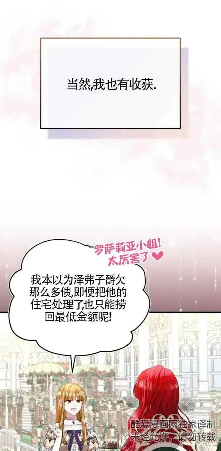 漫画《那个恶女人生我来试试》第21话第14张图