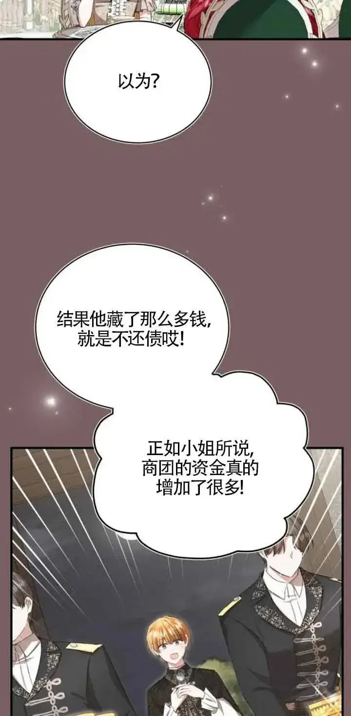 漫画《那个恶女人生我来试试》第21话第15张图