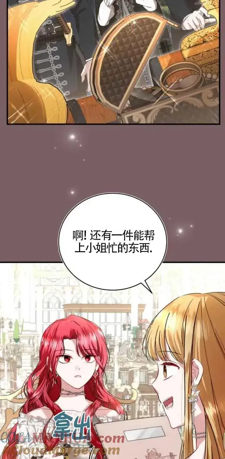 漫画《那个恶女人生我来试试》第21话第16张图