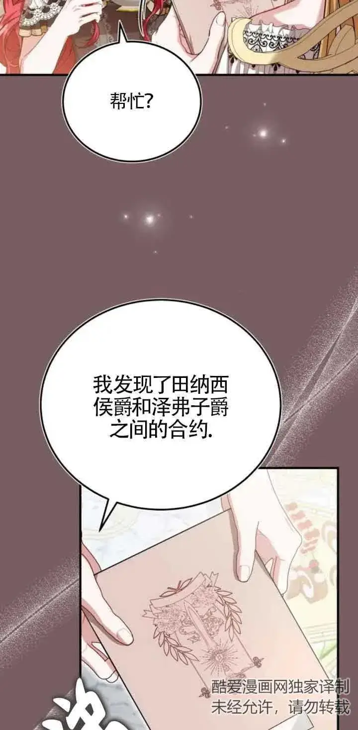 漫画《那个恶女人生我来试试》第21话第17张图