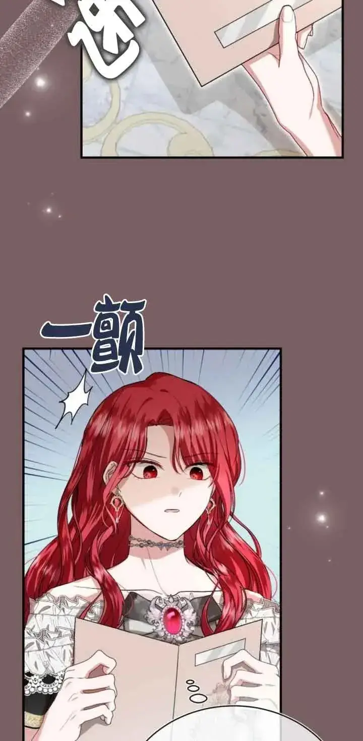 漫画《那个恶女人生我来试试》第21话第18张图