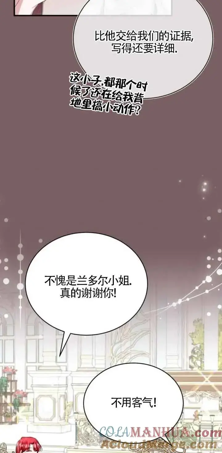 漫画《那个恶女人生我来试试》第21话第19张图