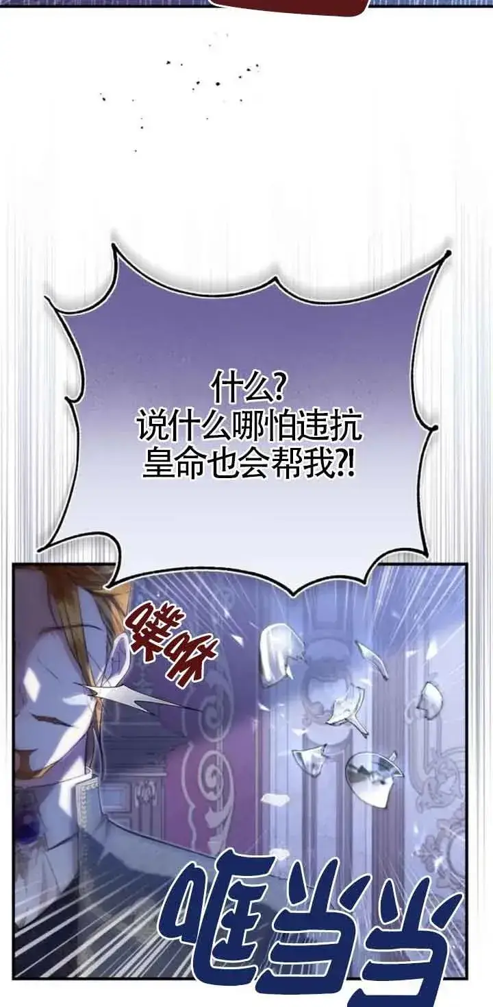 漫画《那个恶女人生我来试试》第21话第2张图