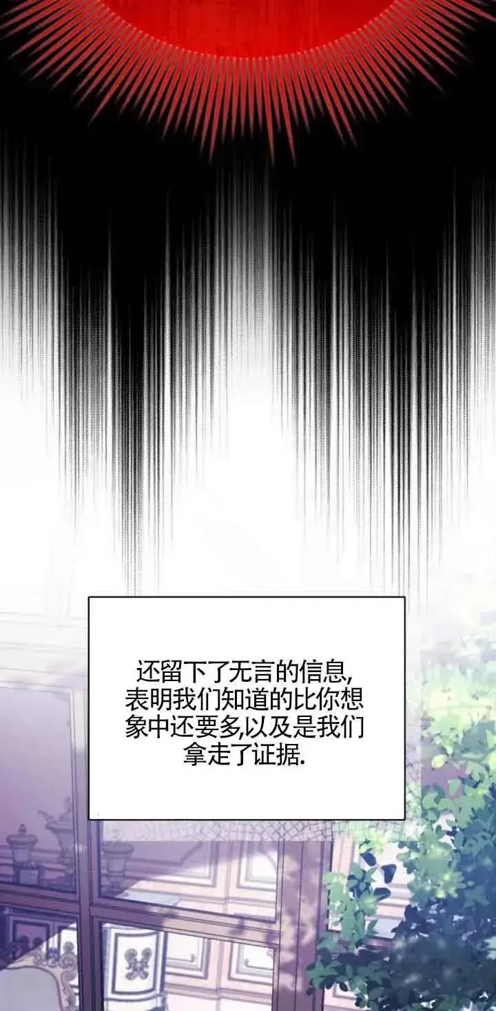 漫画《那个恶女人生我来试试》第21话第24张图