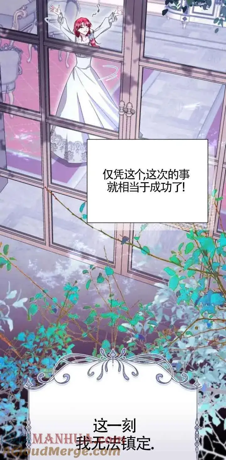 漫画《那个恶女人生我来试试》第21话第25张图