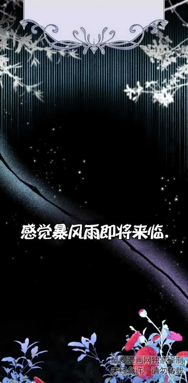 漫画《那个恶女人生我来试试》第21话第26张图
